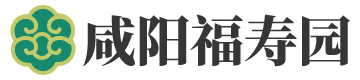 咸阳福寿园