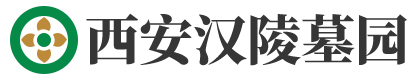 西安汉陵墓园