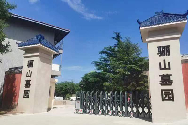 西安骊山墓园清明节文明祭扫温馨提示