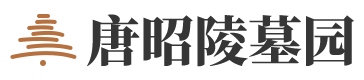 唐昭陵墓园