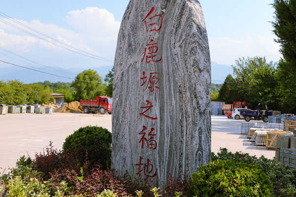 西安白鹿原福地：公墓换新名，2025墓价及福利全知道