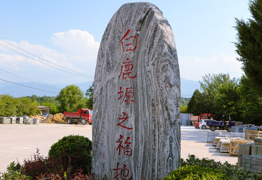 白鹿原福地新标识